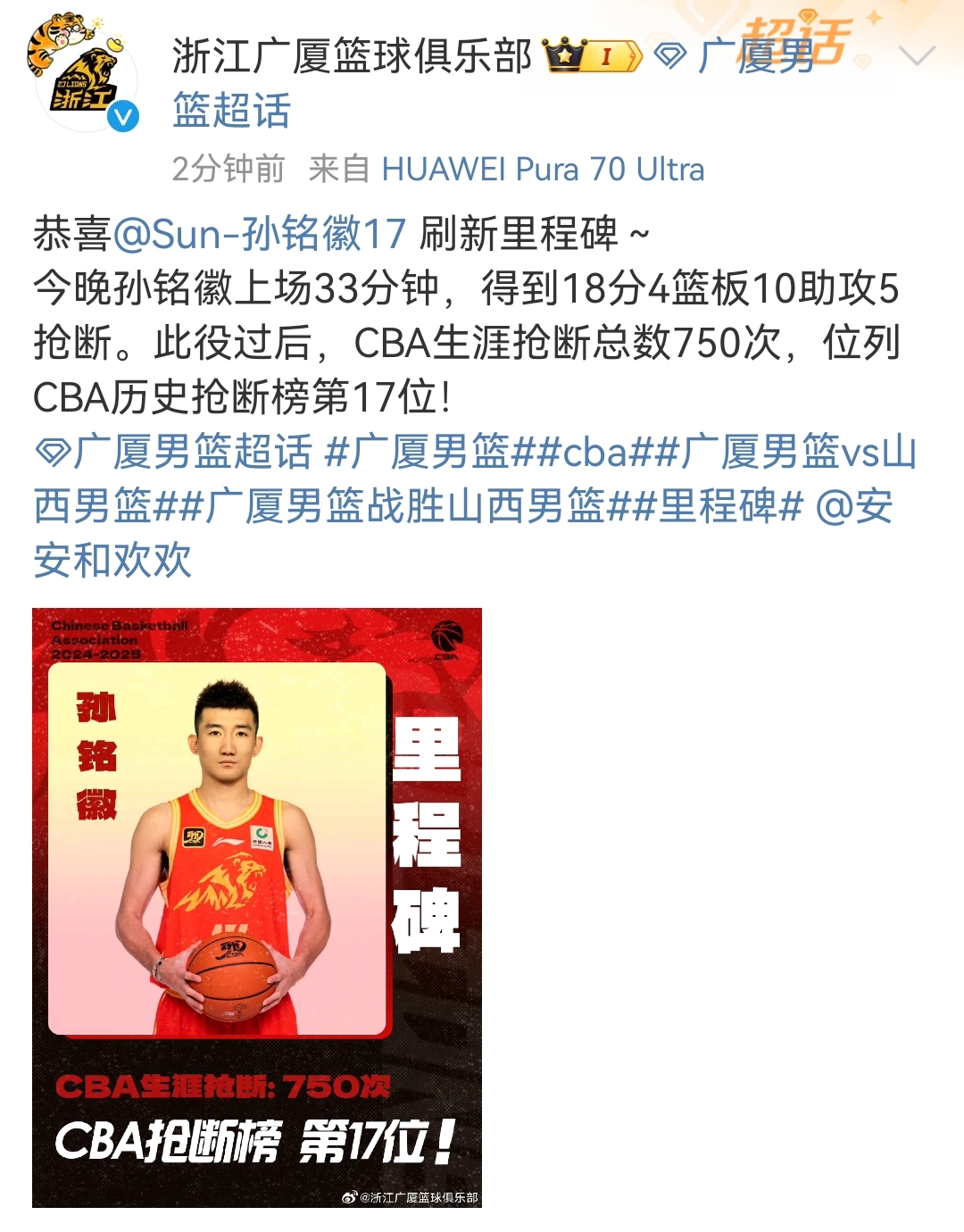 澳客体育-孙铭徽18+10广厦胜山西齐麟23分新疆不敌福建(广厦孙铭徽身高多少)