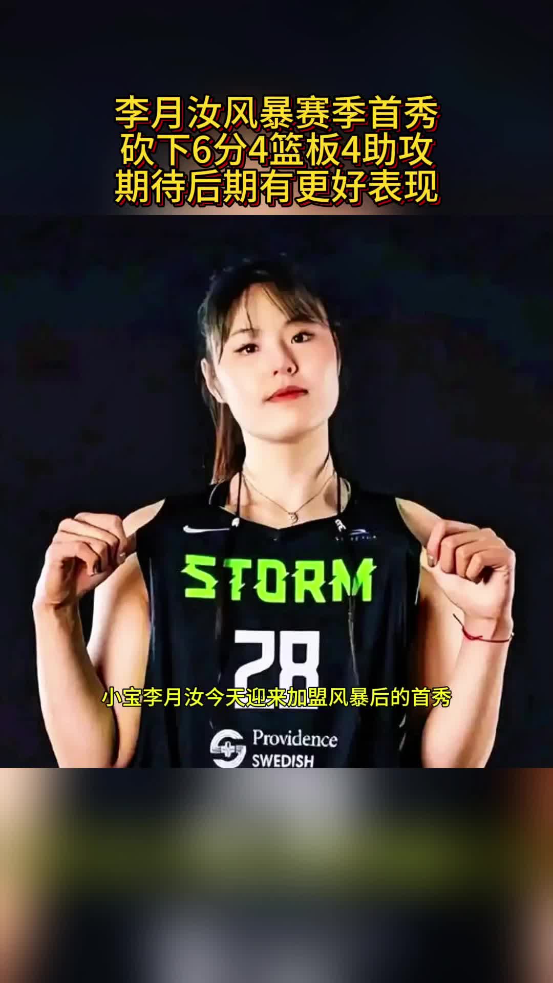 李月汝11分9板创赛季新高，助飞翼险胜太阳(李月汝最新比赛亮点)