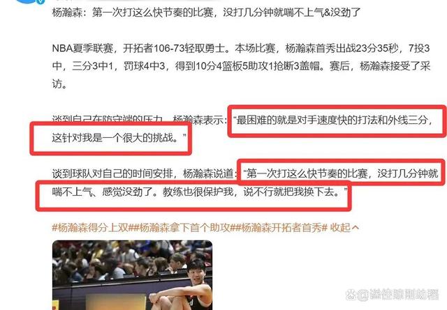 ESPN总结夏联:杨瀚森最受关注新秀两大能力获得称赞(杨瀚儒简介)