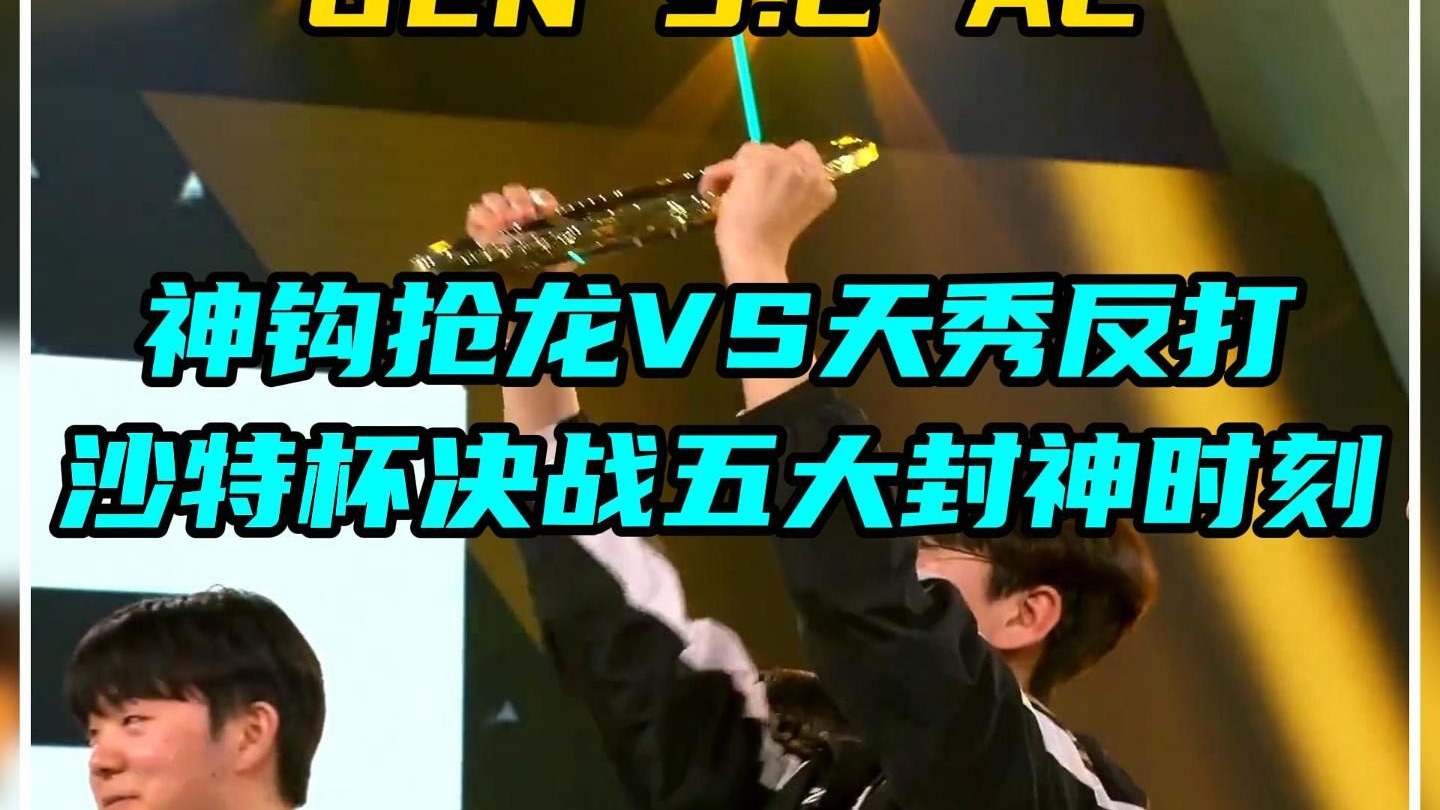 GEN3-2AL：Shanks绝境三杀难挽狂澜；Duro连续神钩进胜决50亮1280回复英雄联盟(sanguoz11最难)