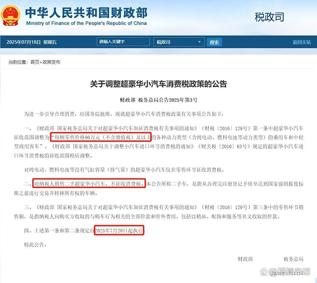 澳客体育-豪车消费税征收范围下调至90万起，哪些会被影响(豪车的消费税)