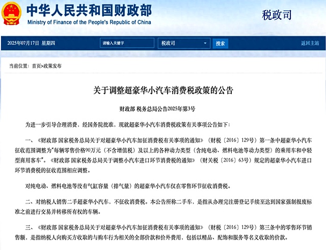 豪车消费税征收范围下调至90万起，哪些会被影响(豪车的消费税)